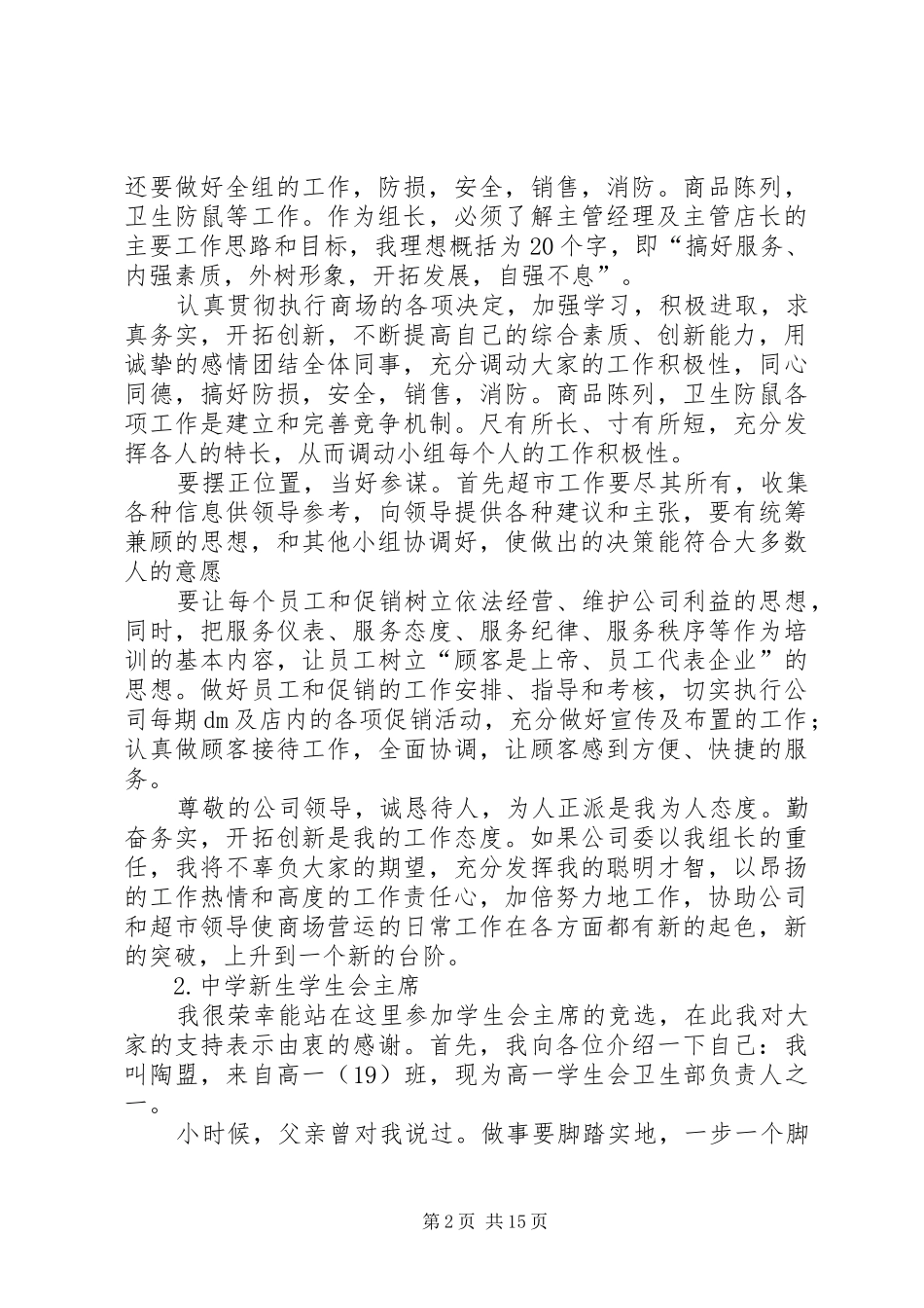 竞聘演讲范文8篇参考_第2页