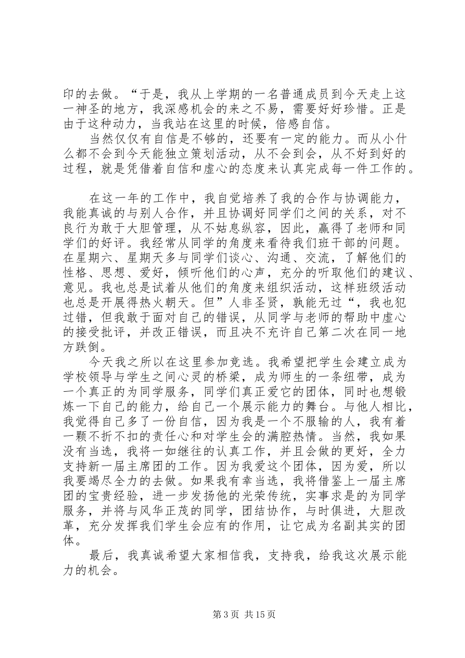 竞聘演讲范文8篇参考_第3页