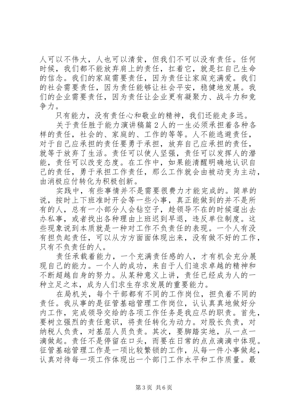 关于责任胜于能力演讲稿范文_第3页
