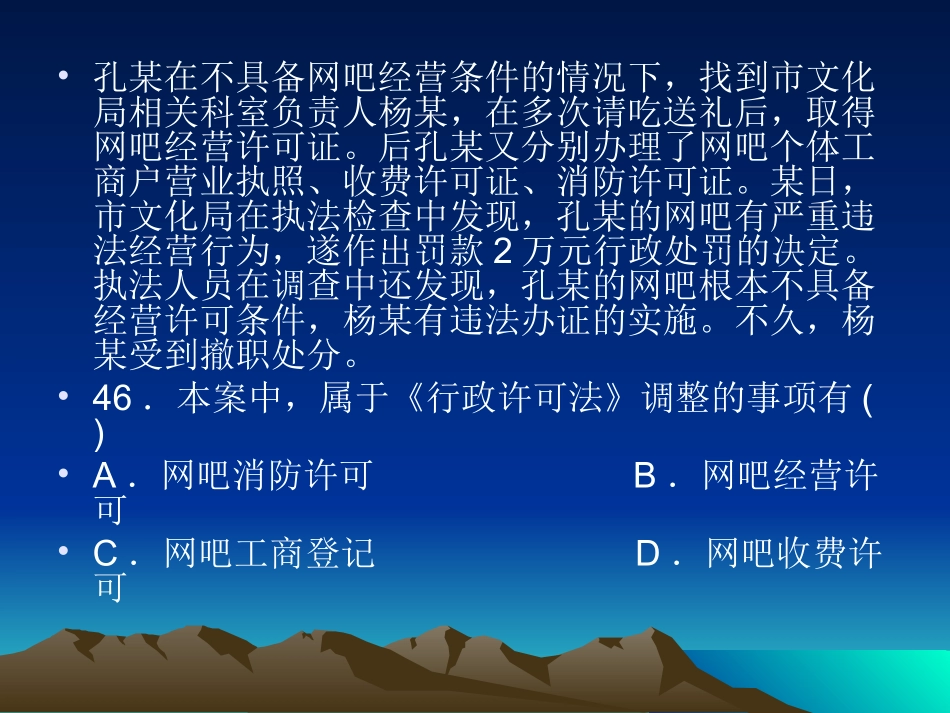 第1行政法1_第2页