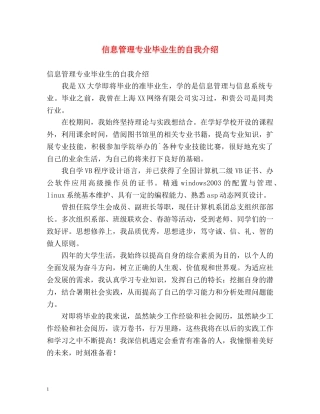 信息管理专业毕业生的自我介绍 