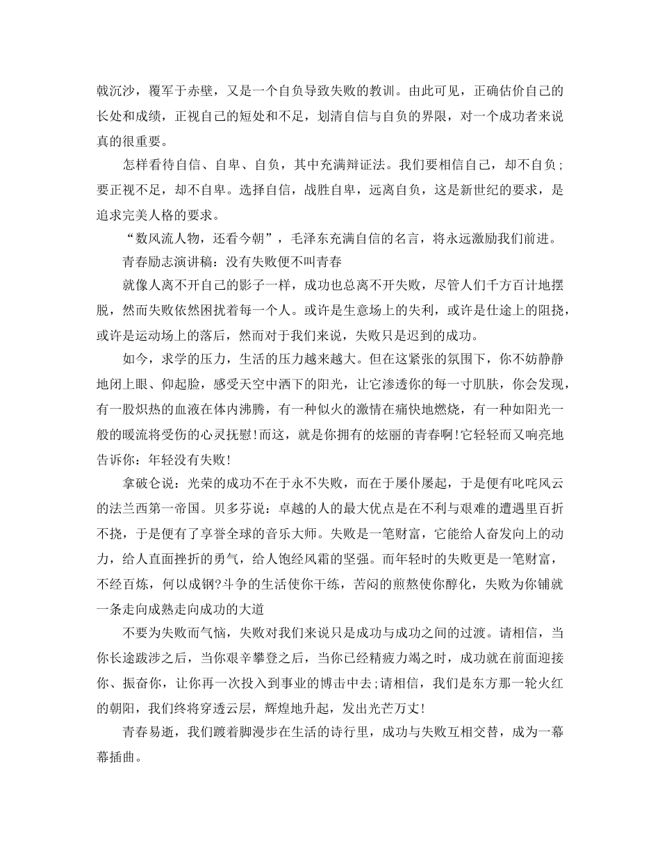 青春励志演讲稿 _第2页