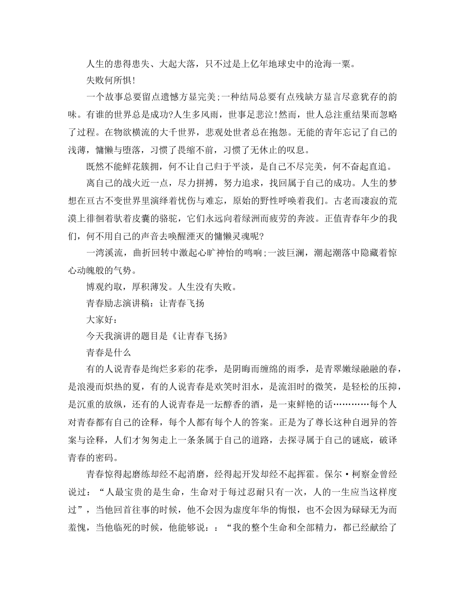 青春励志演讲稿 _第3页
