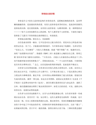 青春励志演讲稿 