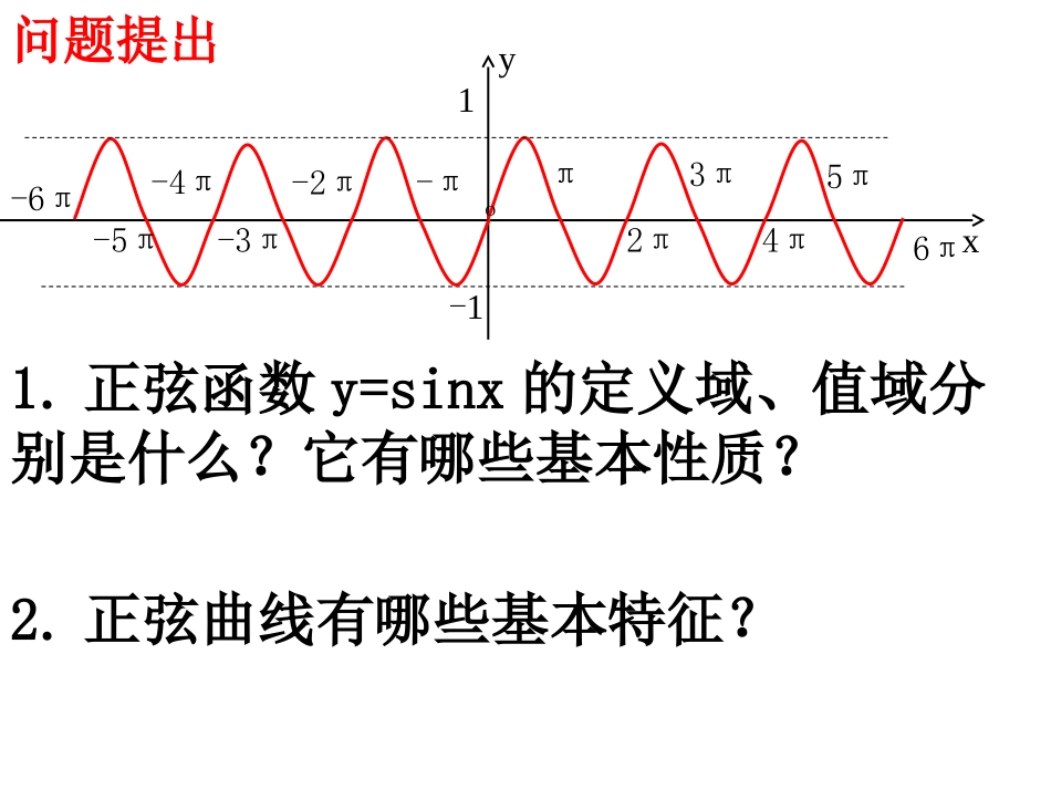 三角函数平移变换和周期变换_第3页