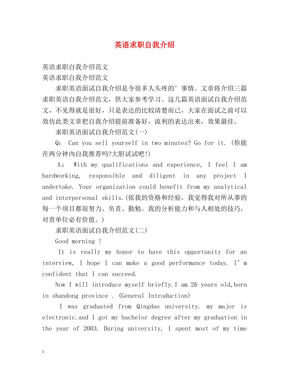英语求职自我介绍 (2) _第1页