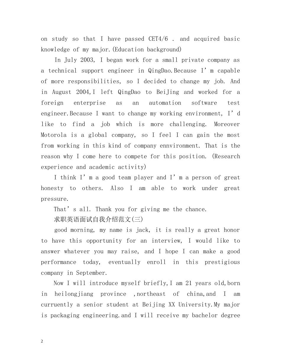 英语求职自我介绍 (2) _第2页