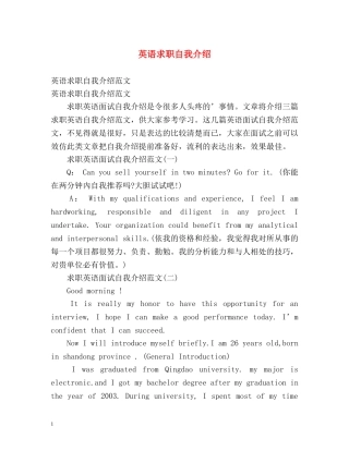 英语求职自我介绍 (2) 