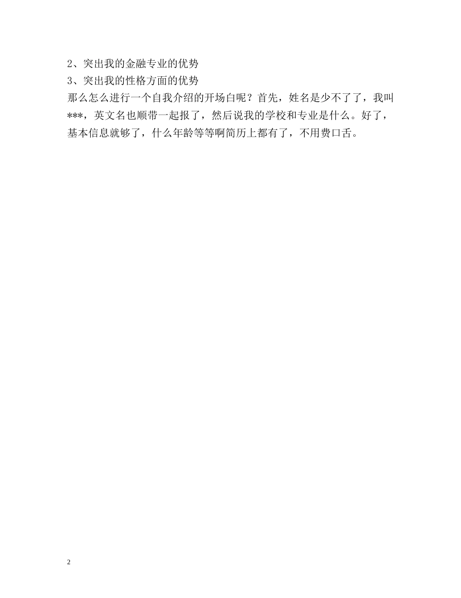 自我介绍让面试事半功倍 _第2页