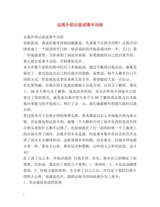 自我介绍让面试事半功倍 