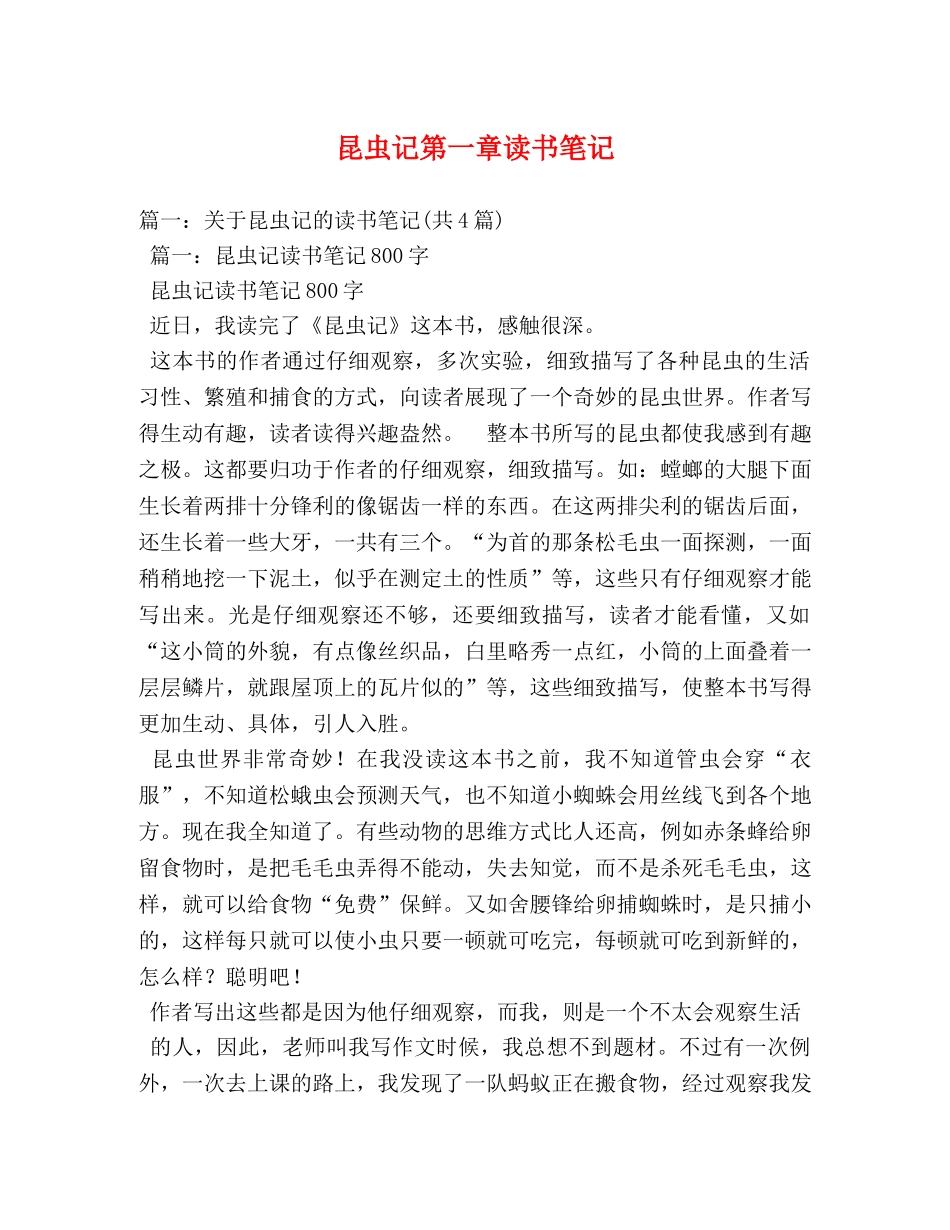 昆虫记第一章读书笔记 _第1页