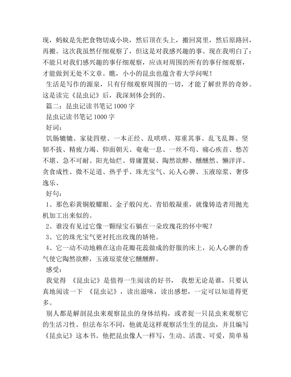 昆虫记第一章读书笔记 _第2页