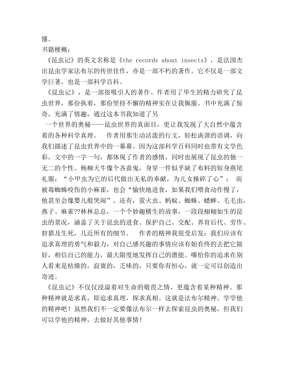 昆虫记第一章读书笔记 _第3页
