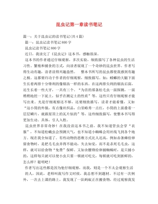 昆虫记第一章读书笔记 