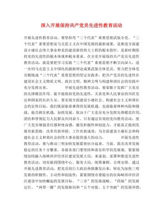深入开展保持共产党员先进性教育活动 