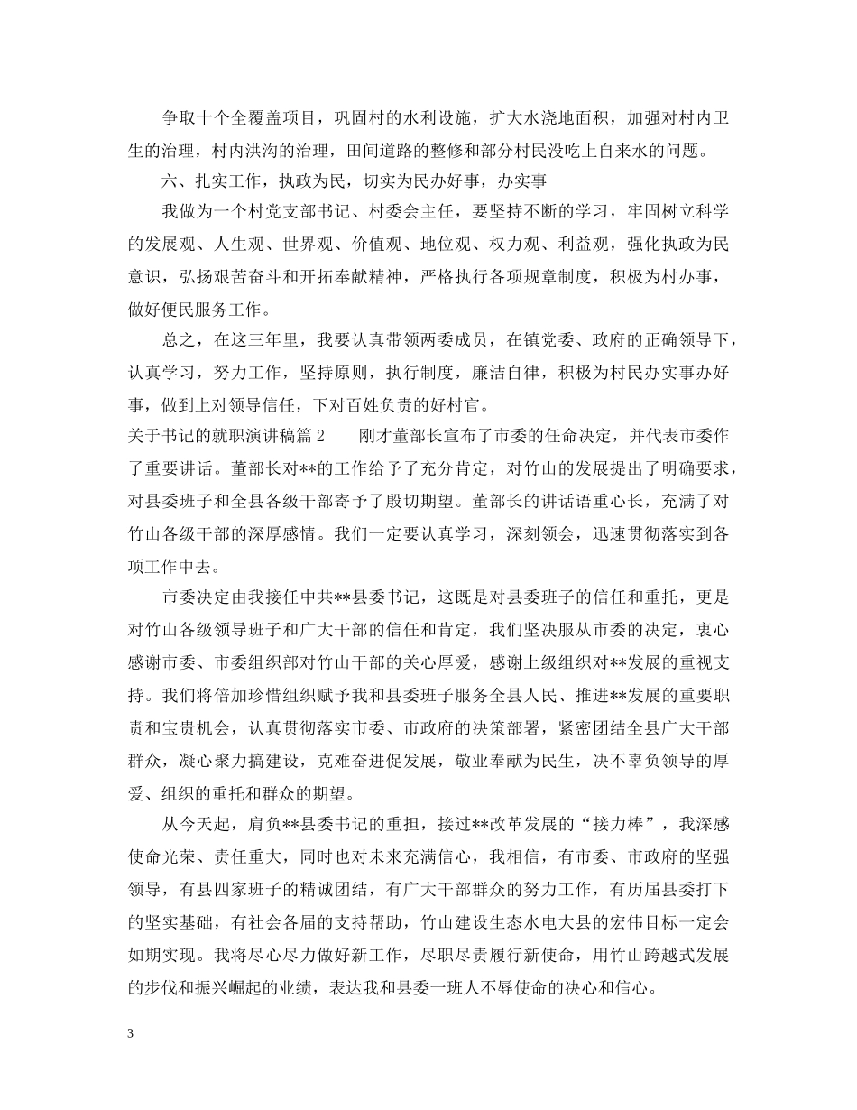 关于书记的就职演讲稿 _第3页