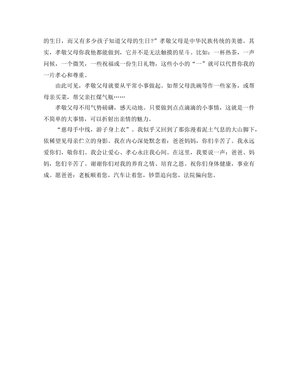 感恩节致敬恩师演讲稿 _第2页