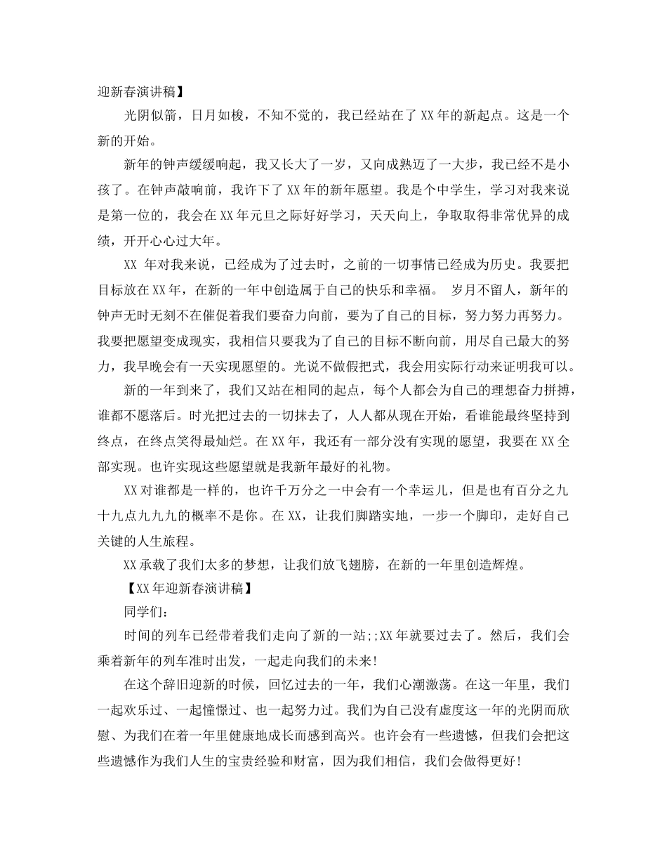 反宗教极端主义演讲稿 _第2页