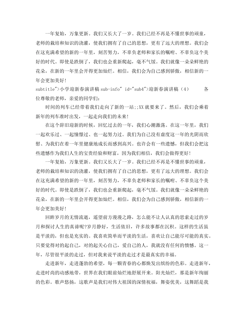 反宗教极端主义演讲稿 _第3页