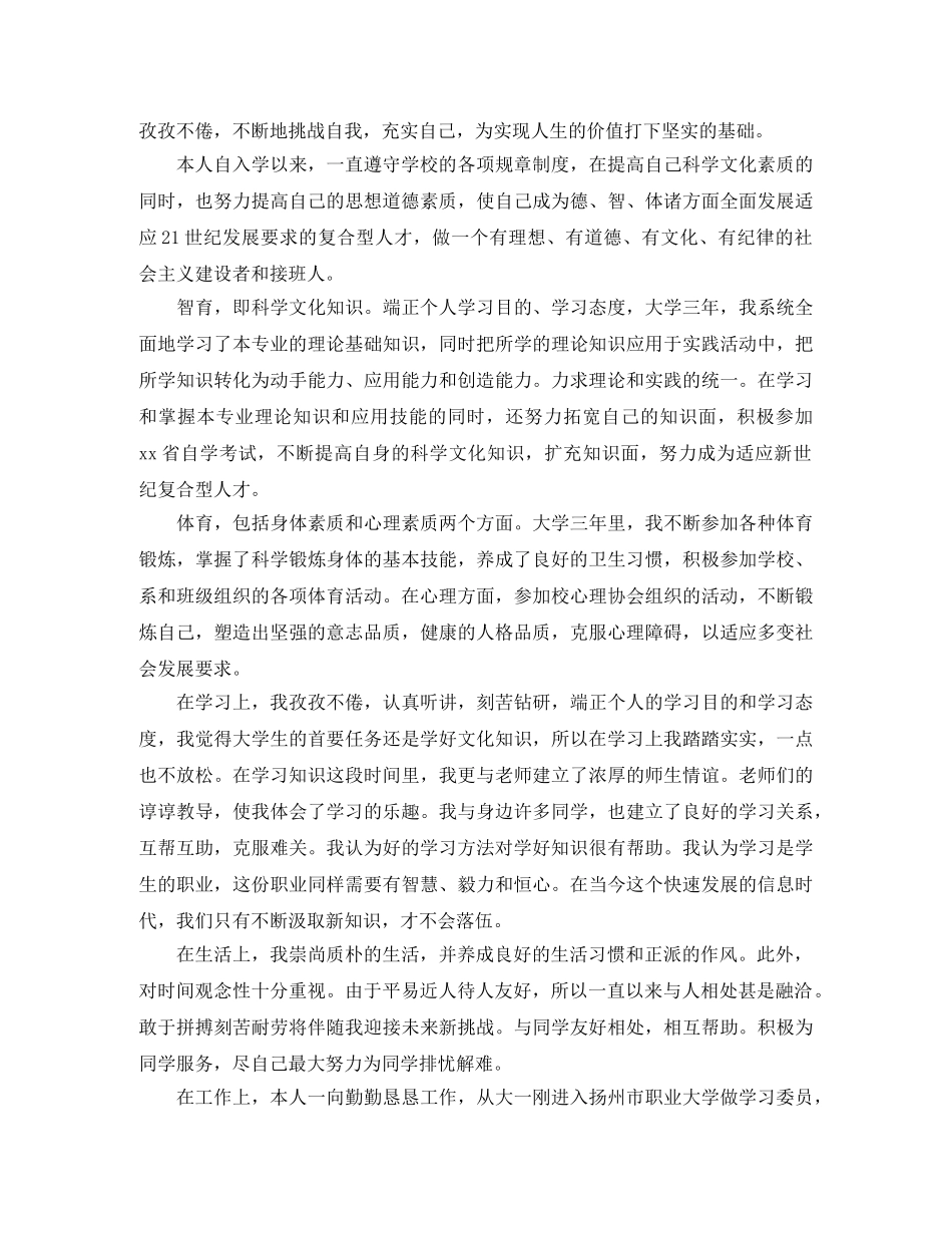 专科三年毕业生自我鉴定范文 _第3页