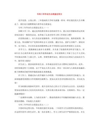 专科三年毕业生自我鉴定范文 