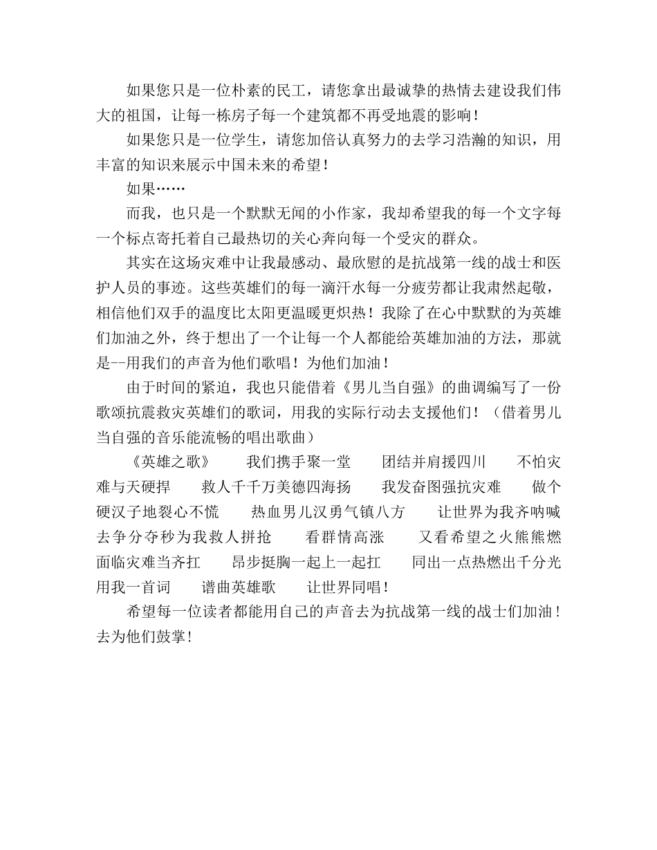 情系地震灾区征文演讲英雄之歌! _第2页