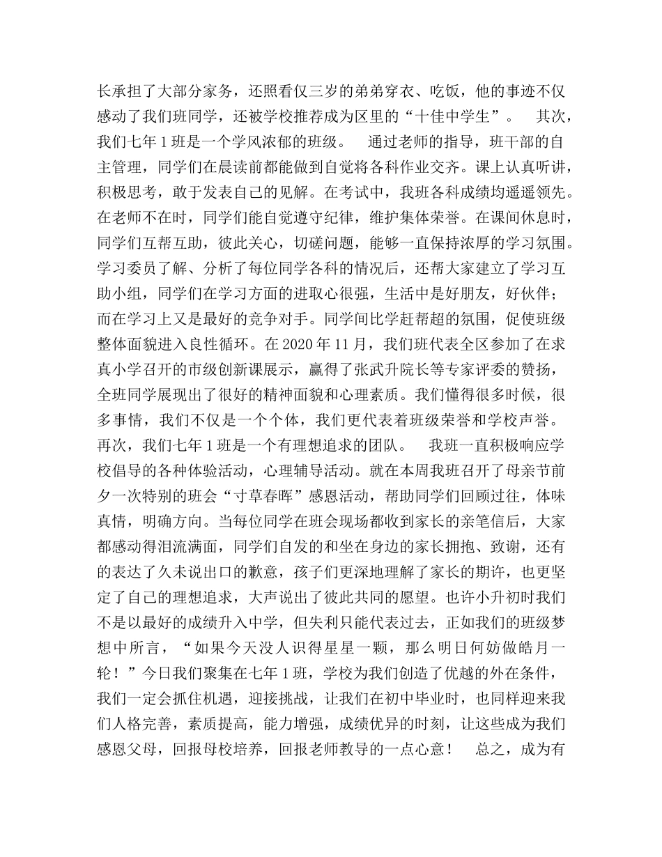 市级三好班集体申报材料 _第2页
