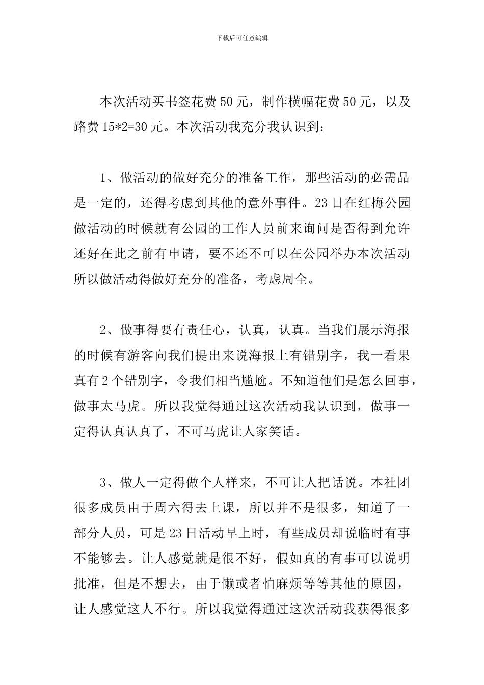 4.23世界读书日活动总结怎么写_第2页