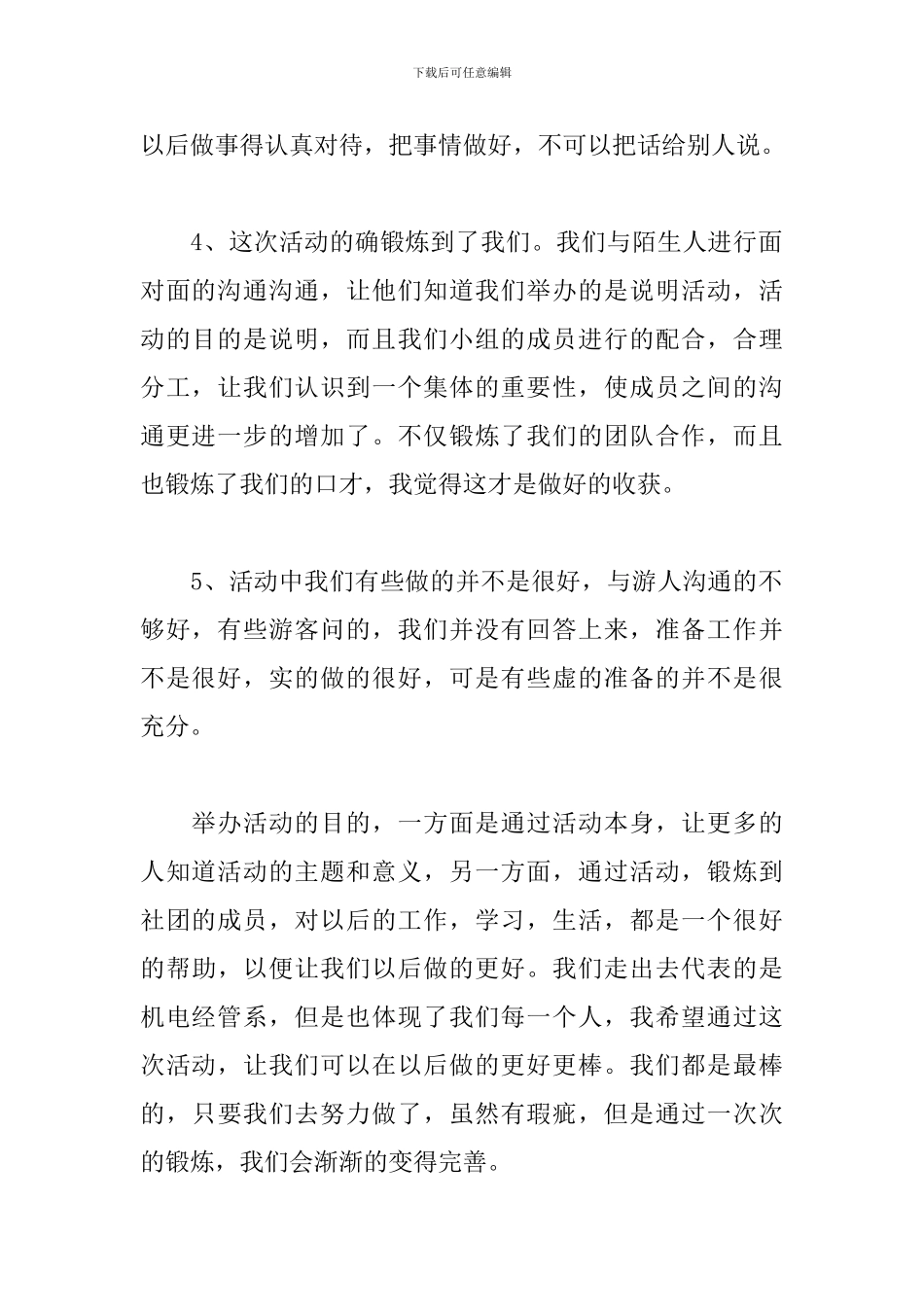 4.23世界读书日活动总结怎么写_第3页