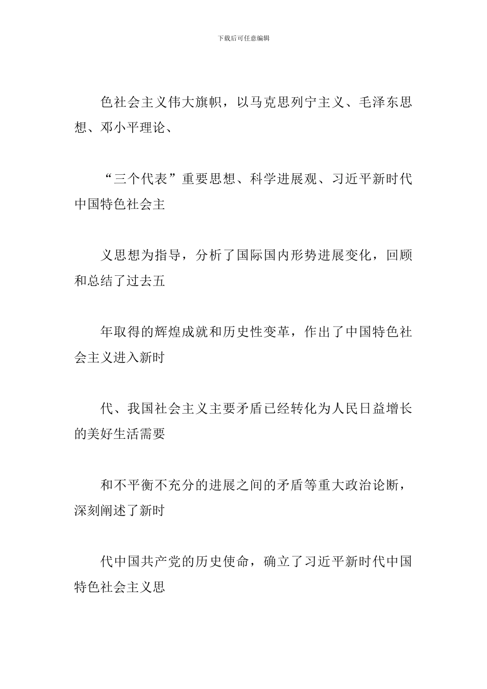某某中学党的十-九大精神学习培训方案_第2页