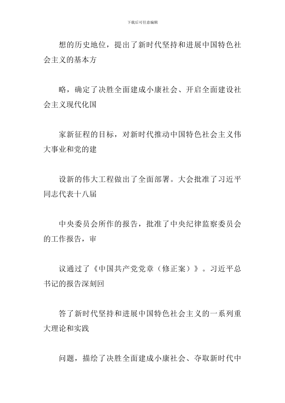 某某中学党的十-九大精神学习培训方案_第3页