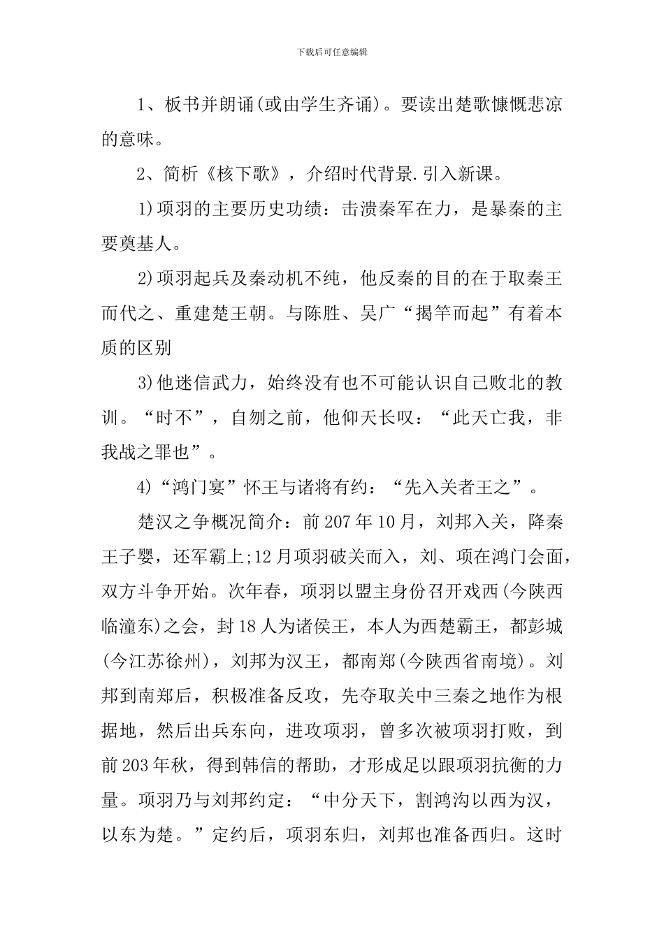 高一语文电子版复习教案_第2页