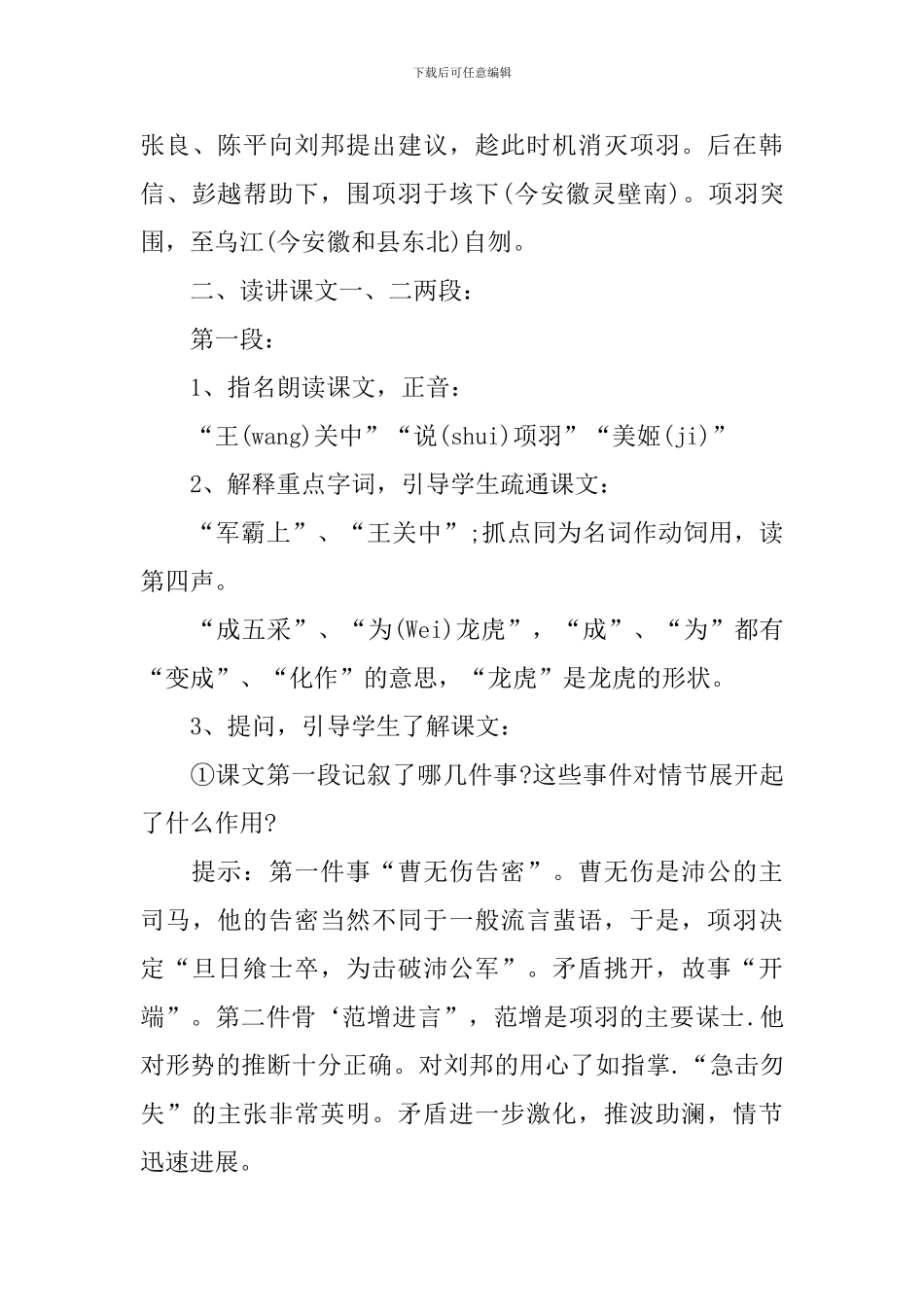 高一语文电子版复习教案_第3页