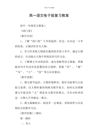高一语文电子版复习教案