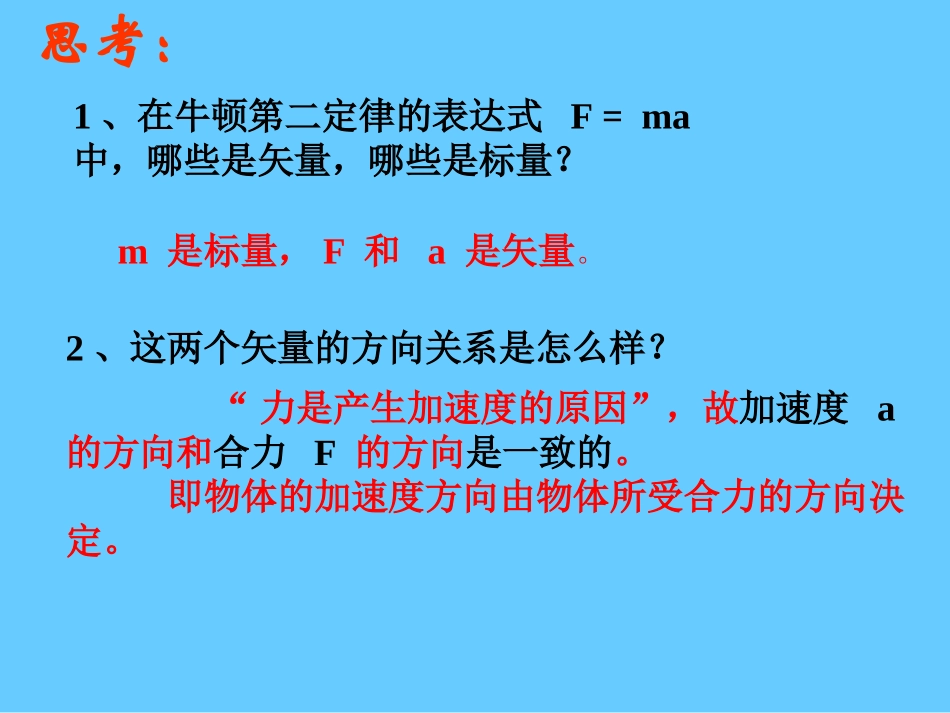 牛顿第二定律_第2页