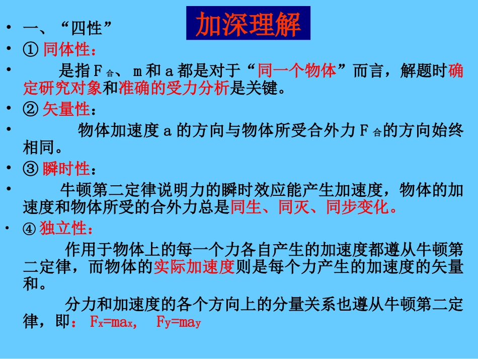 牛顿第二定律_第3页