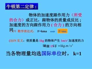 牛顿第二定律