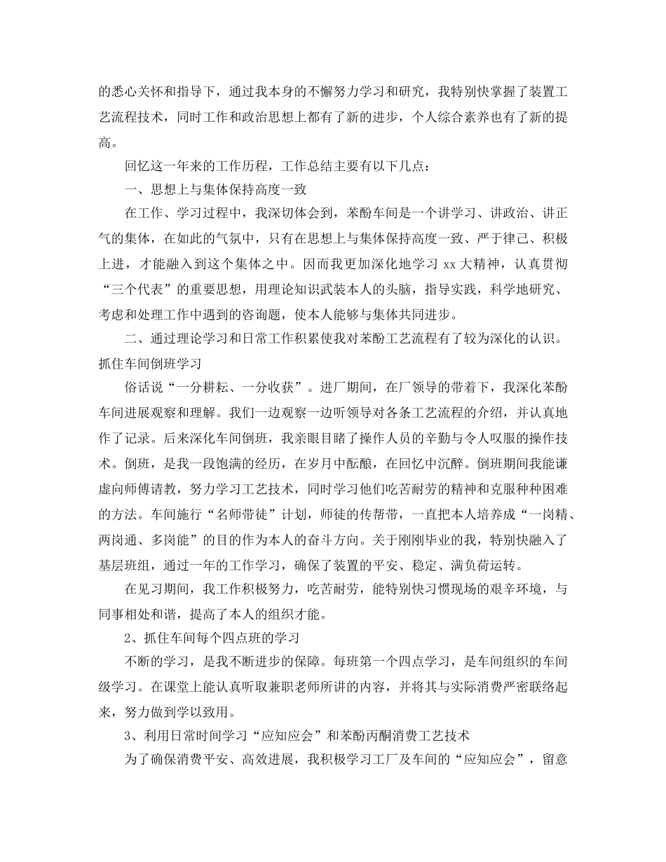 年度工作参考总结-工厂员工年度工作参考总结 _第3页