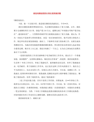 规划局测绘院院长岗位竞职演讲稿 