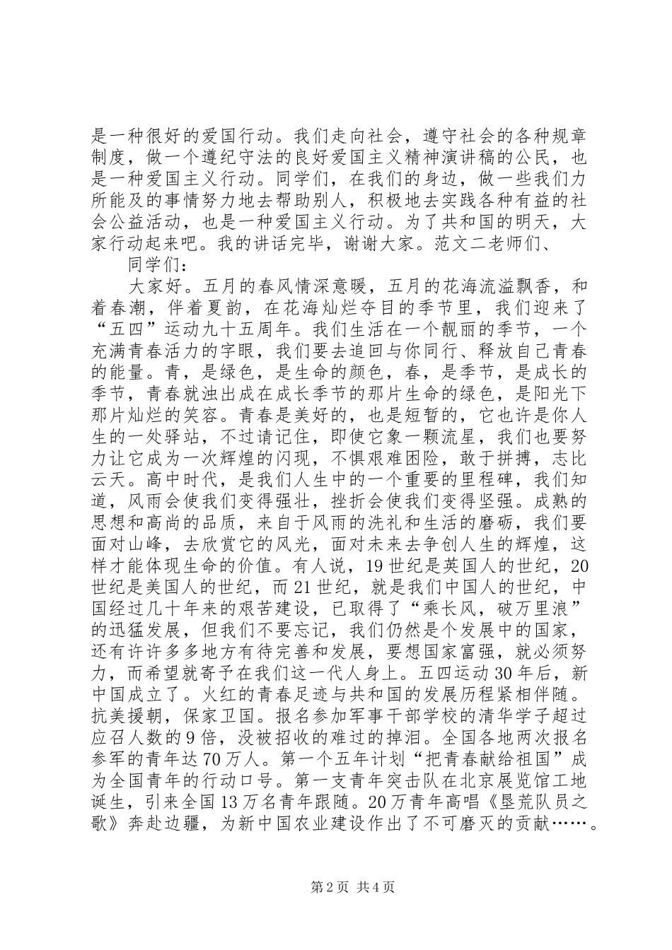 20XX年五四青年节演讲(6)_第2页