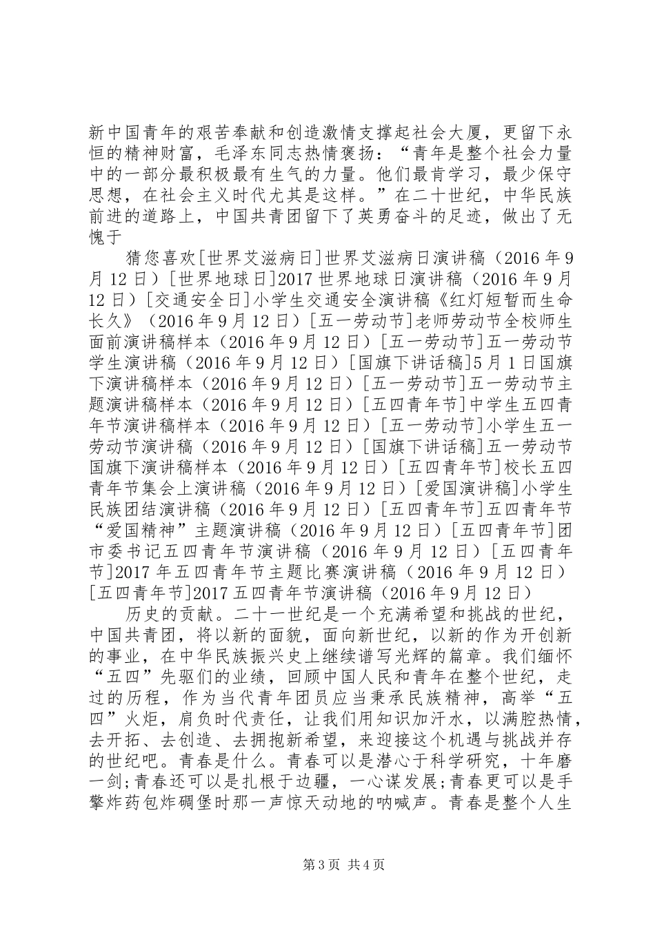 20XX年五四青年节演讲(6)_第3页