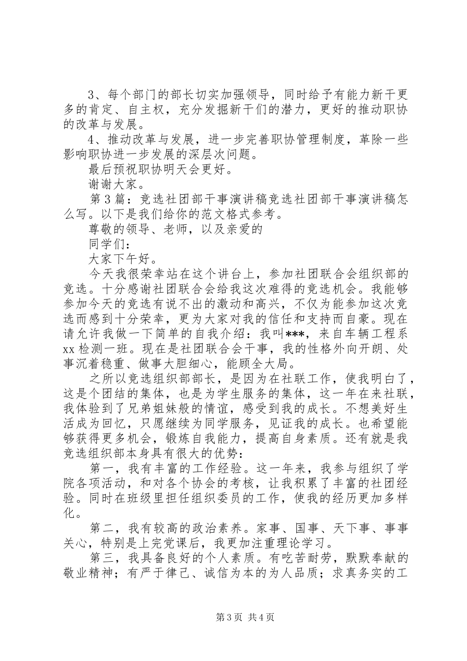 竞选社团部干事致辞演讲稿（共5篇）_第3页