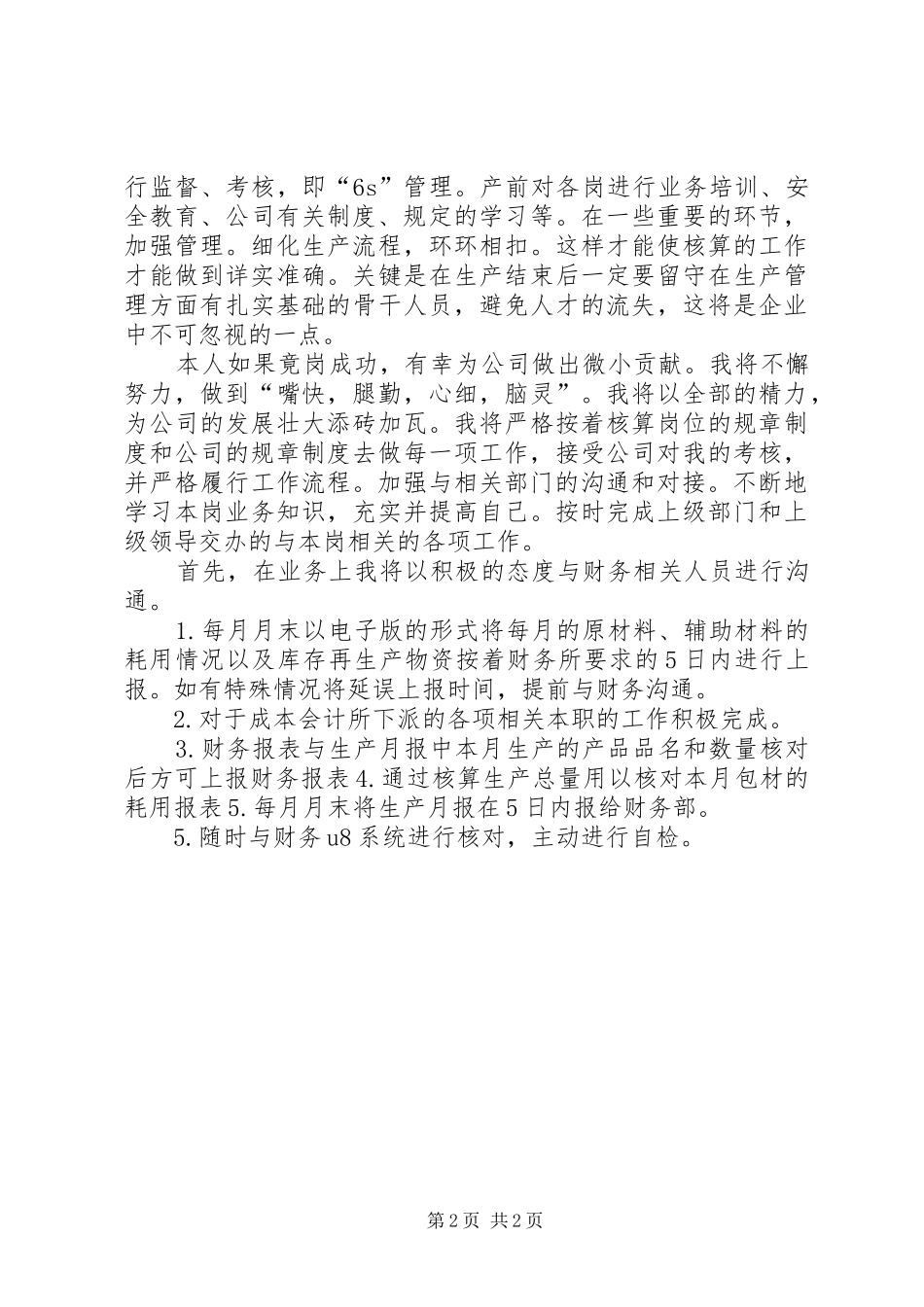 好好学习演讲稿范文3篇_第2页