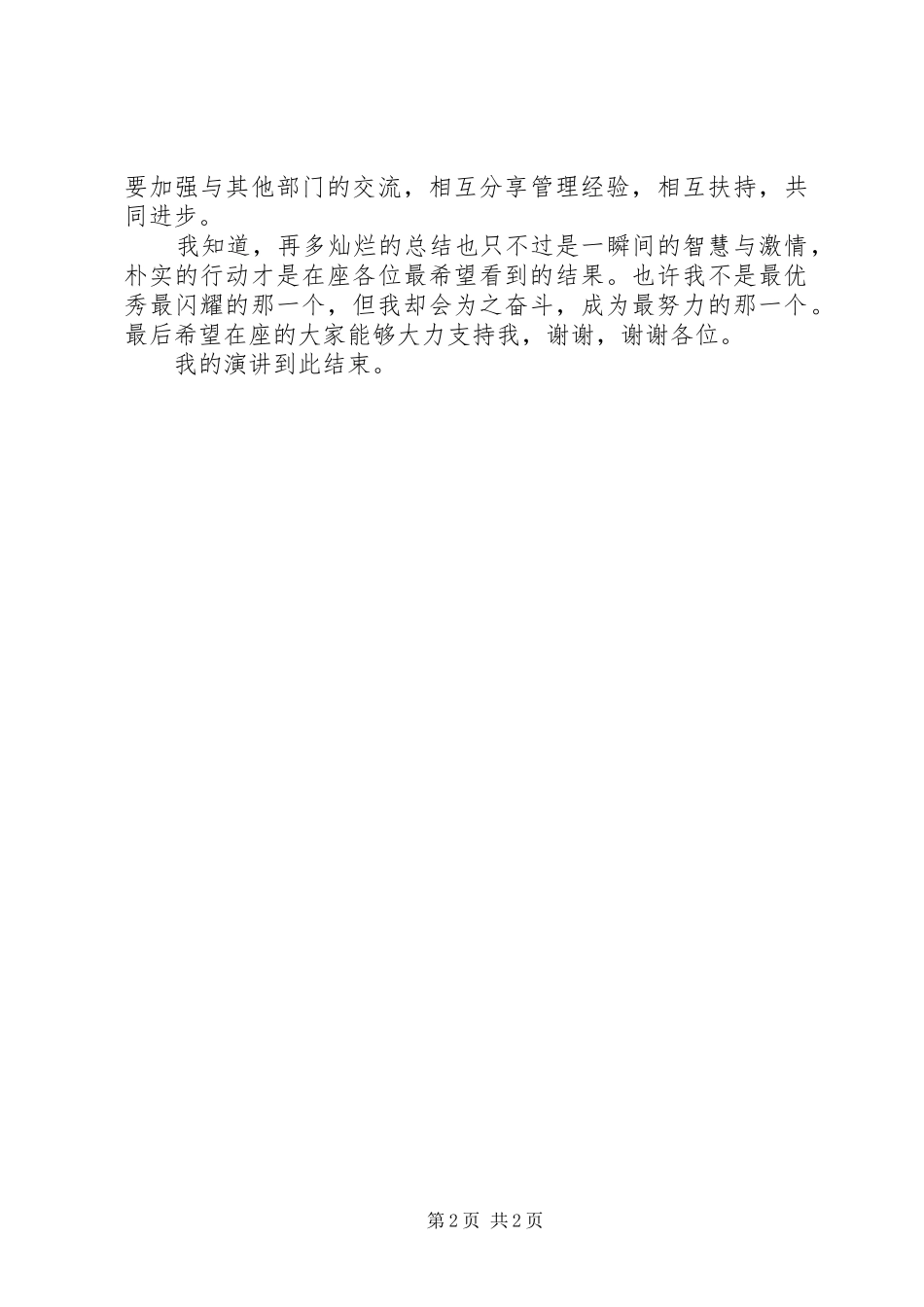 竞选实践部副部长致辞演讲稿实用_第2页