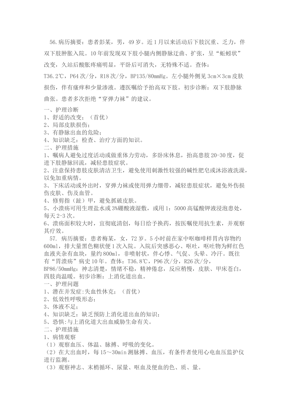 高职技能案例题_第1页