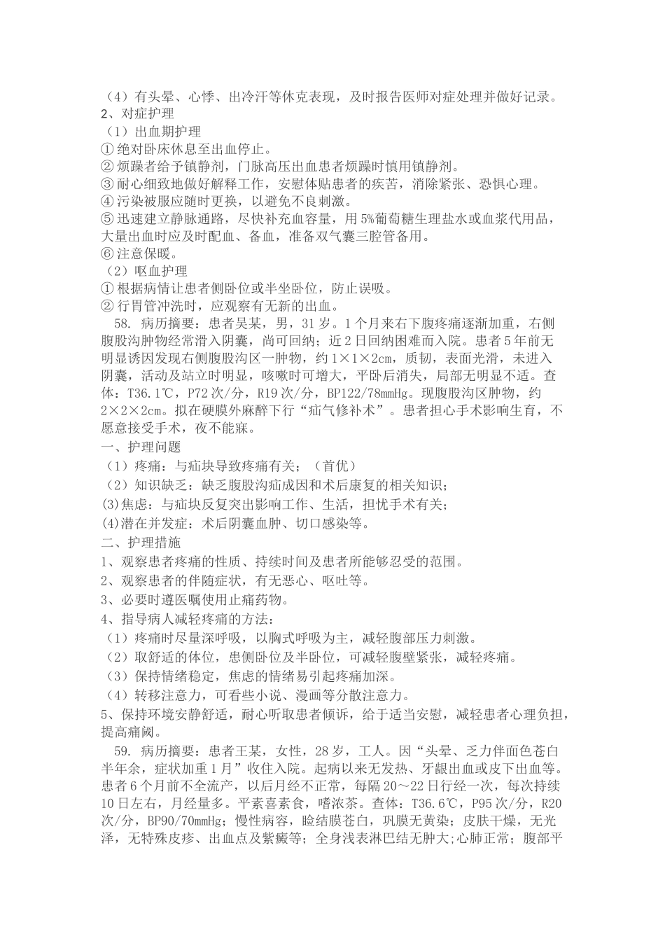 高职技能案例题_第2页