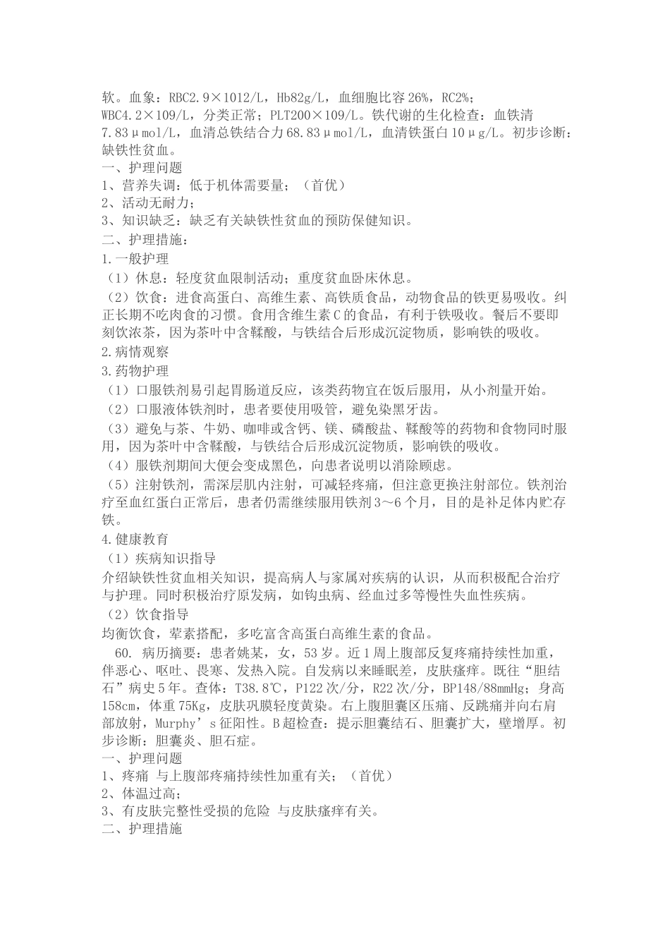 高职技能案例题_第3页