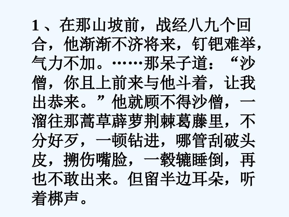 中考语文专题复习 人物动作描写的方法课件_第3页