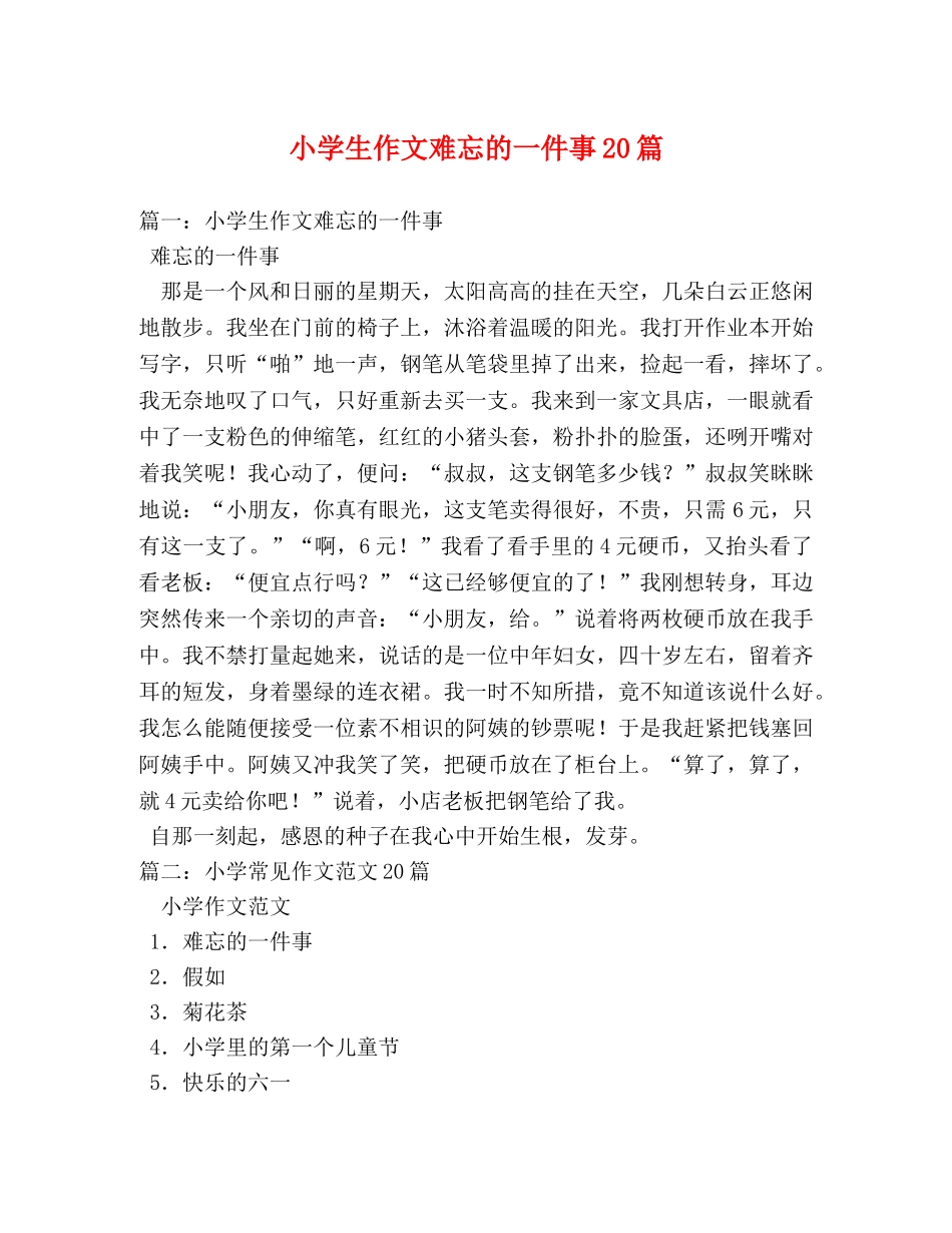 小学生作文难忘的一件事20篇 _第1页