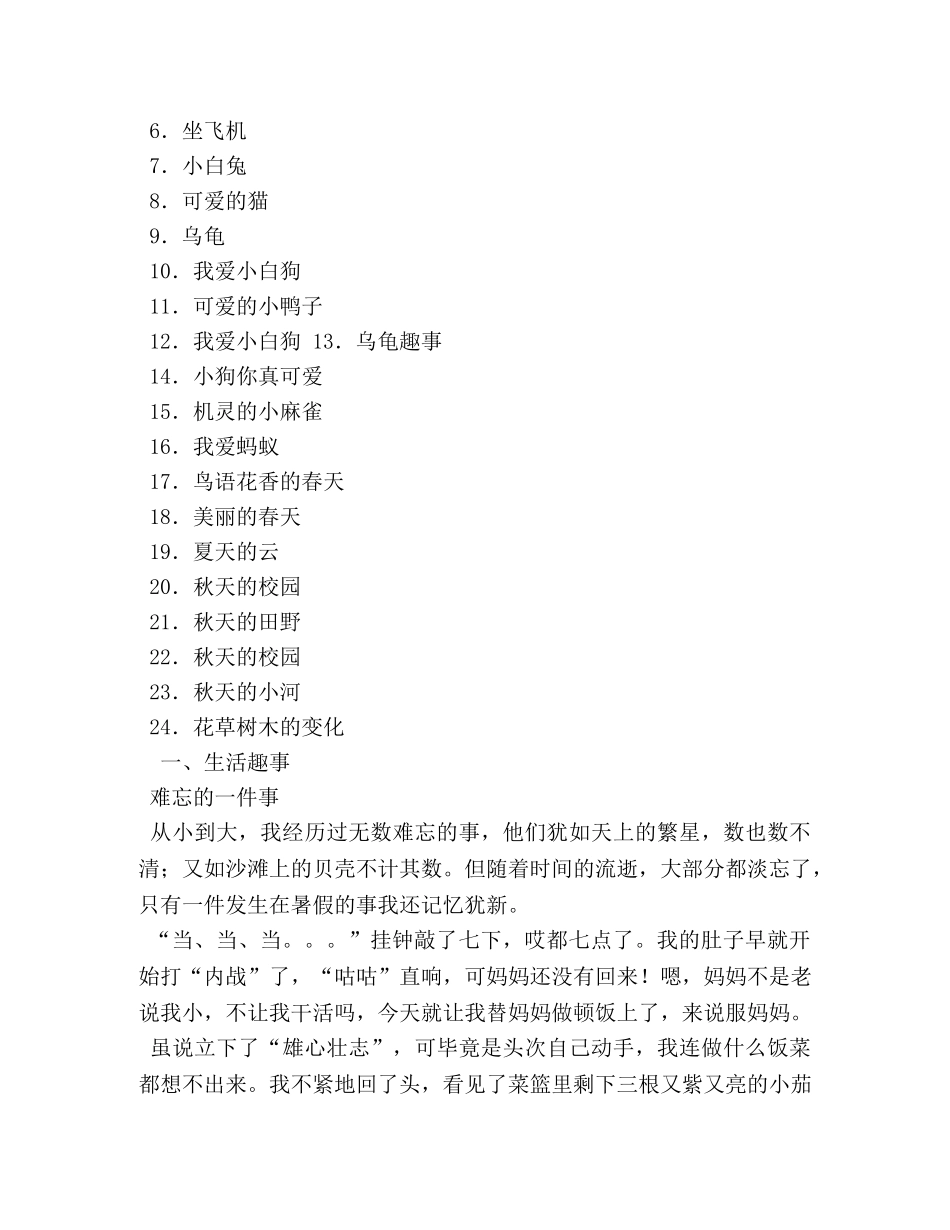 小学生作文难忘的一件事20篇 _第2页